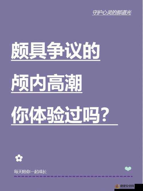 又有一批人开始高潮了：令人费解的现象背后的思考